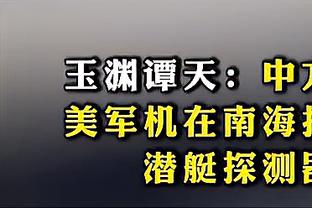 维金斯谈克莱投射挣扎：我和团队都相信他 我们知道他能做到什么